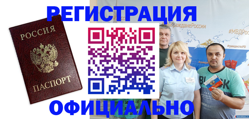прописка для работы в Арзамасе